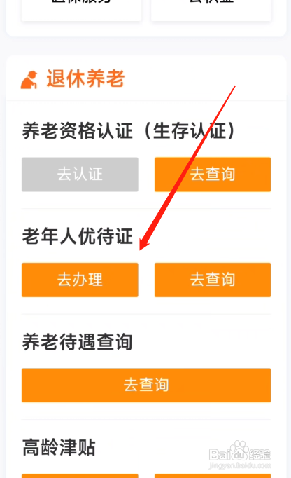 鄂汇办APP办理老年人优待证怎么做