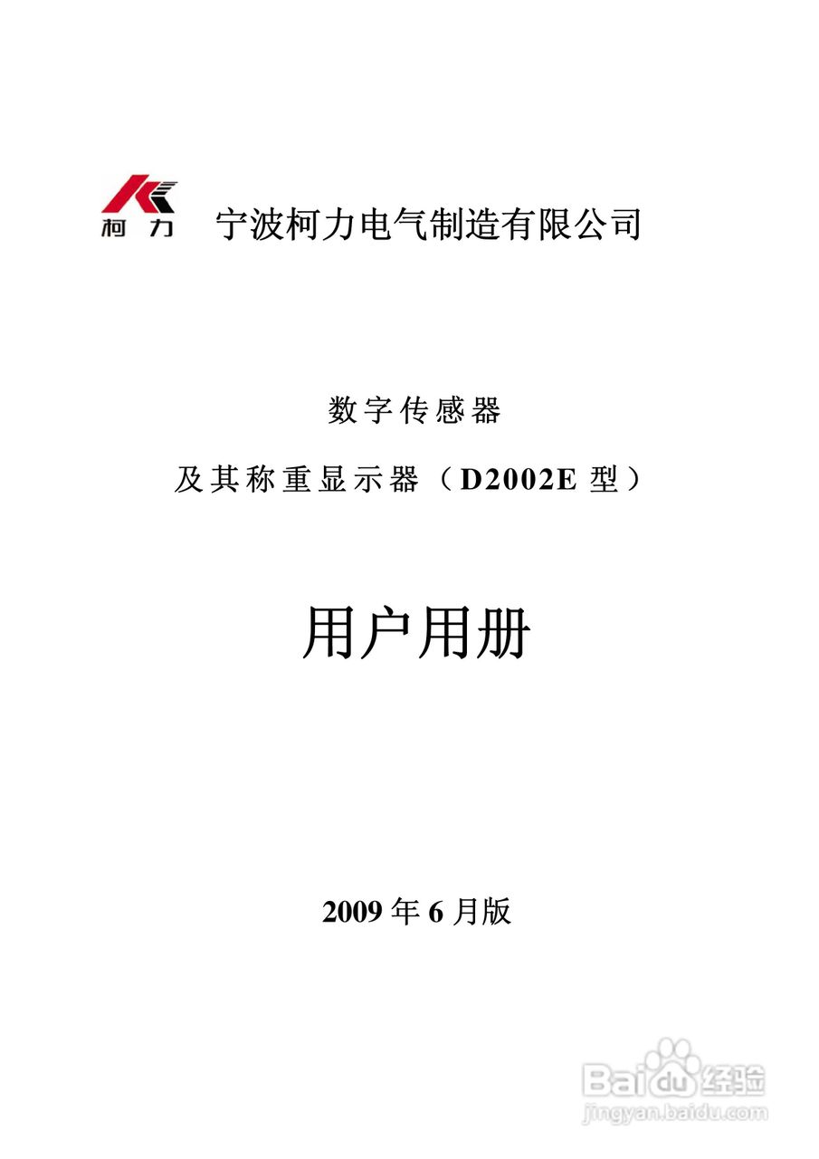 D2002E称重显示器使用说明书