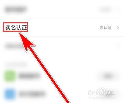 nice如何进行实名认证
