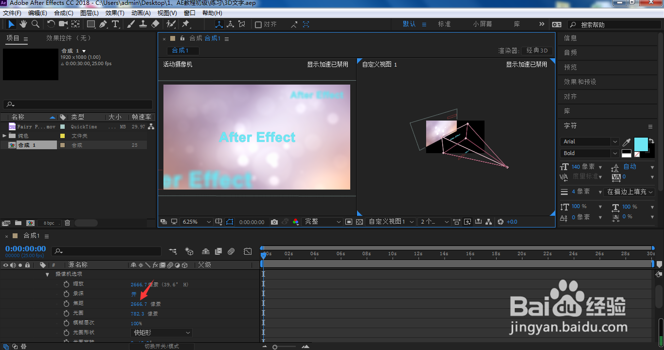 AE摄像机镜头虚实效果怎么调？如何调整焦距？