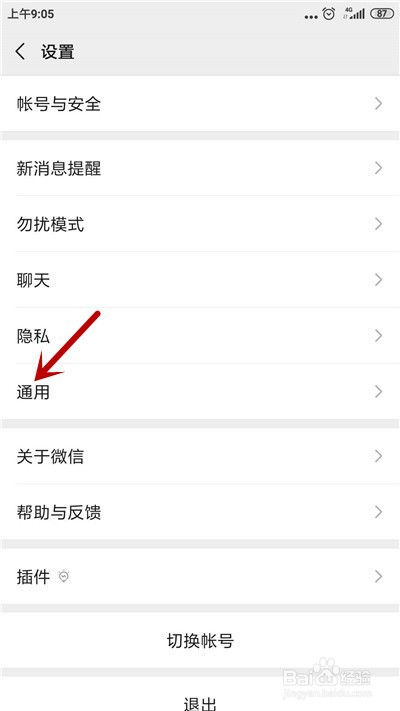 微信如何关闭朋友圈视频自动播放