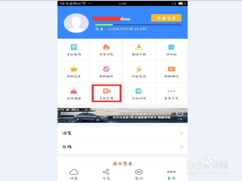 百度云盘常见功能使用（忘带手机）