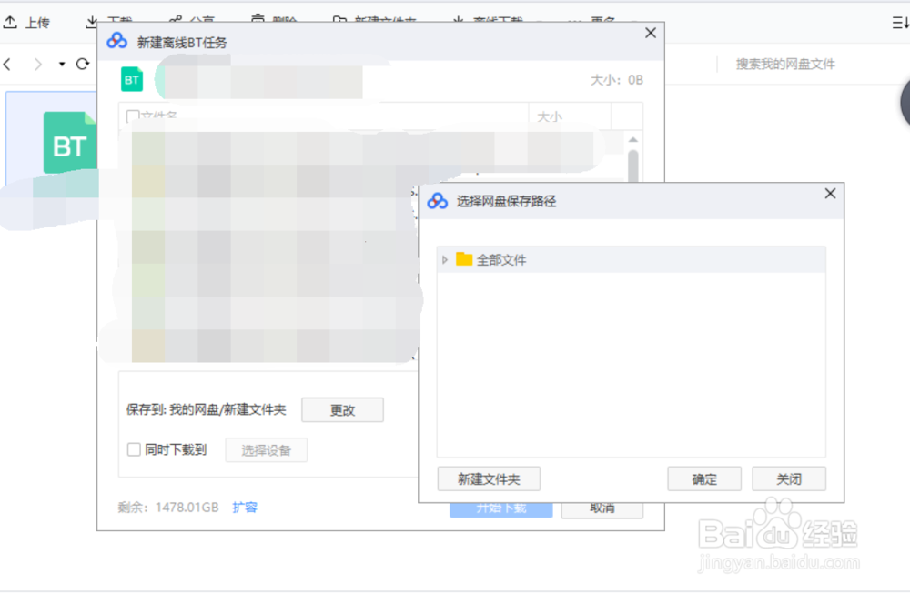 bt种子怎么使用