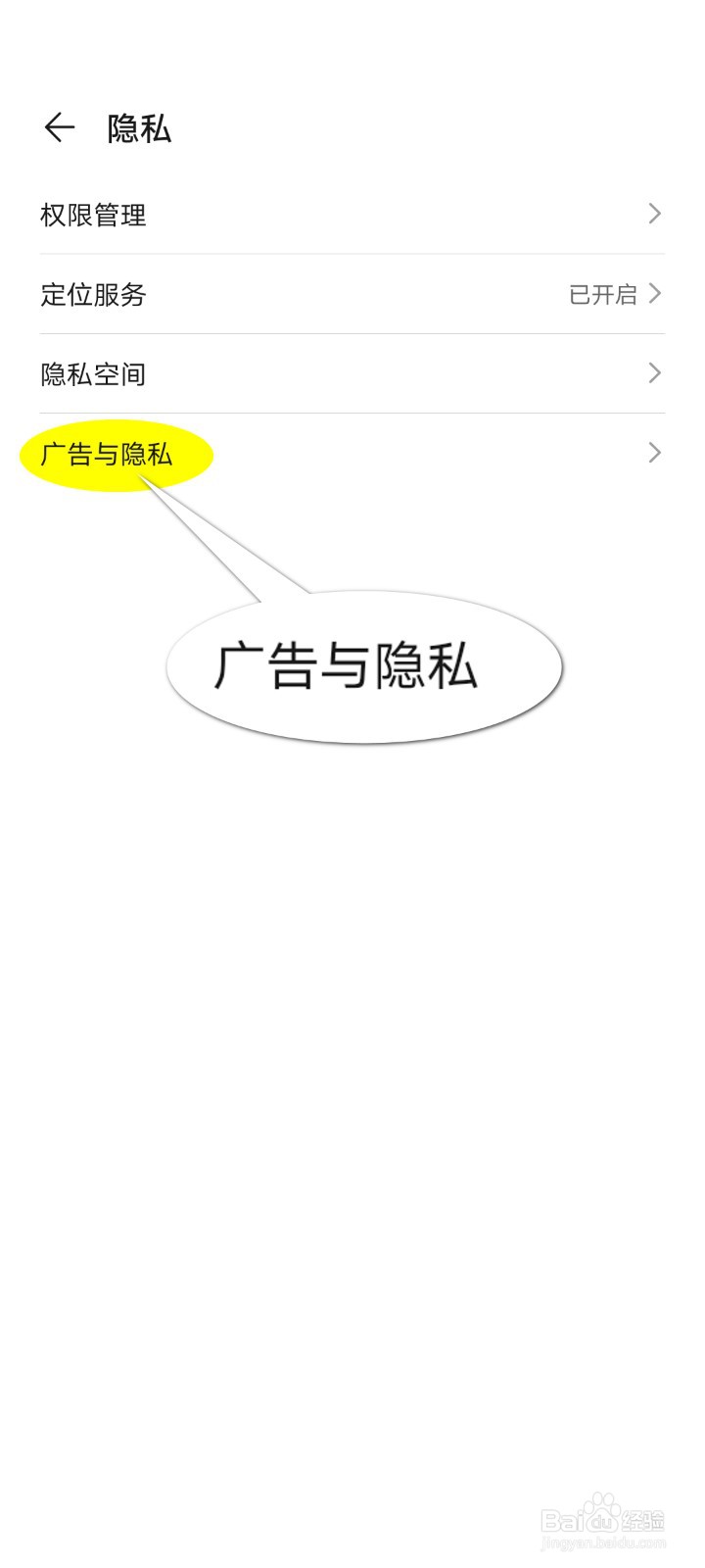 【华为】手机如何限制广告跟踪