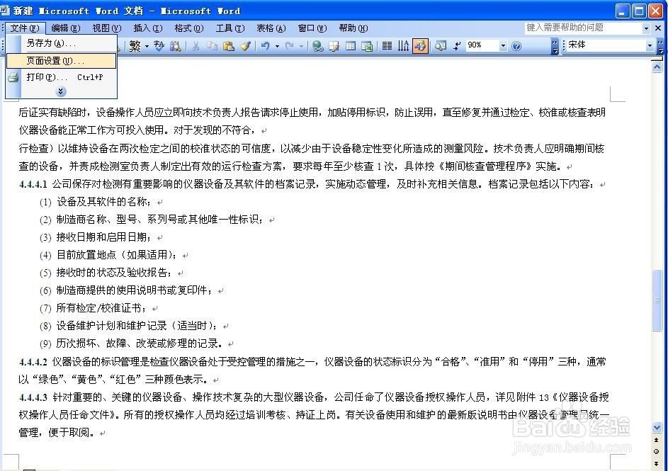 word中任意一页怎么单独设置成横向页