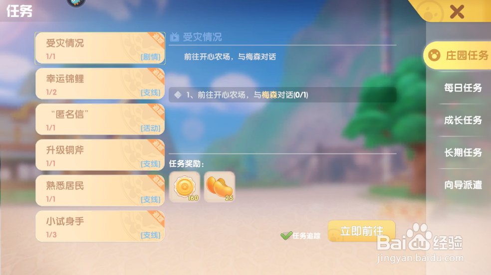 摩尔庄园农场主怎么升级