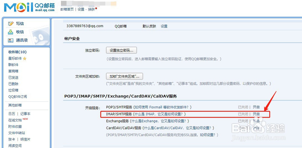 如何在苹果手机自带的邮箱里添加QQ邮箱
