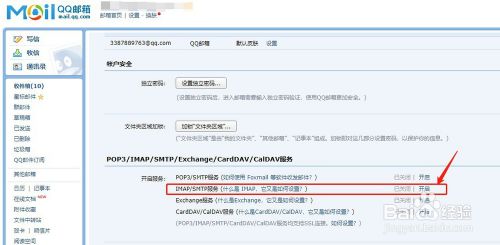 如何在苹果手机自带的邮箱里添加QQ邮箱