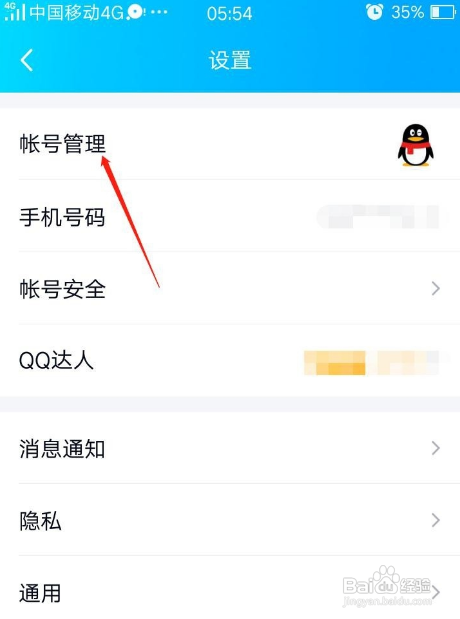 怎样关联qq号