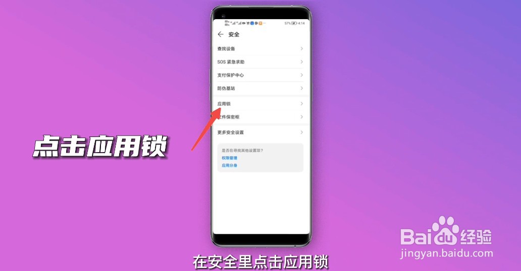 应用加密怎么弄