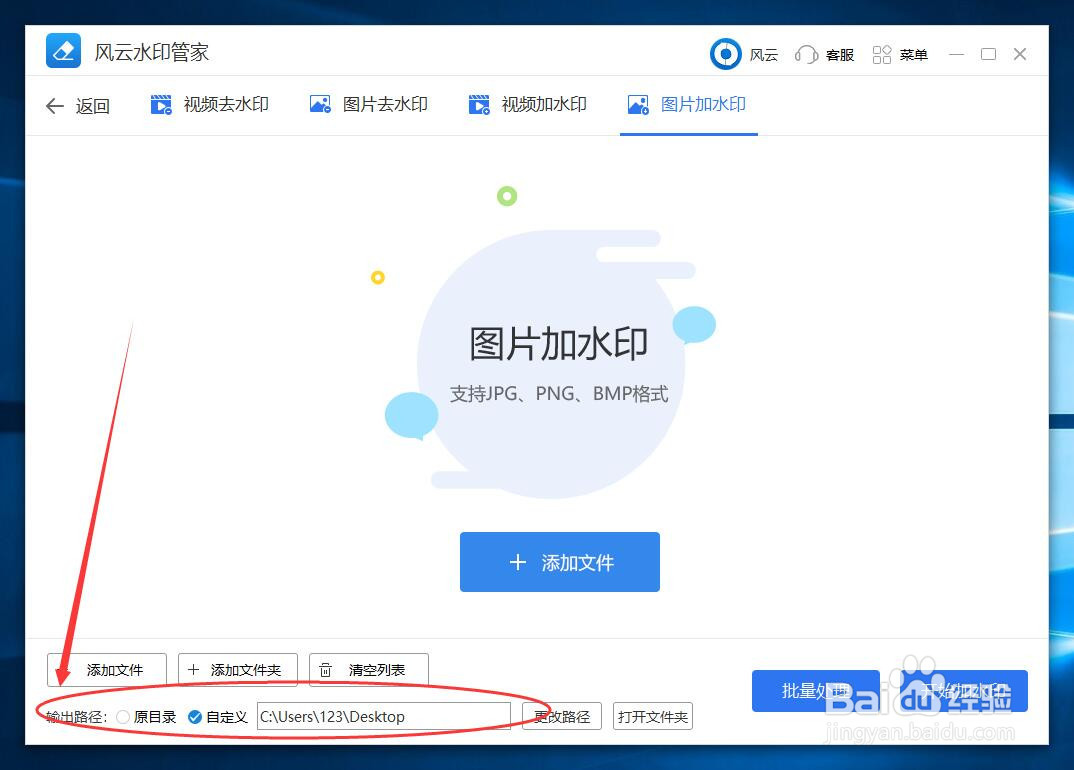 怎么批量给图片加水印?