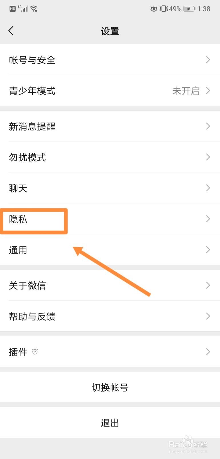 如何在微信中设置通过群聊添加我的方式