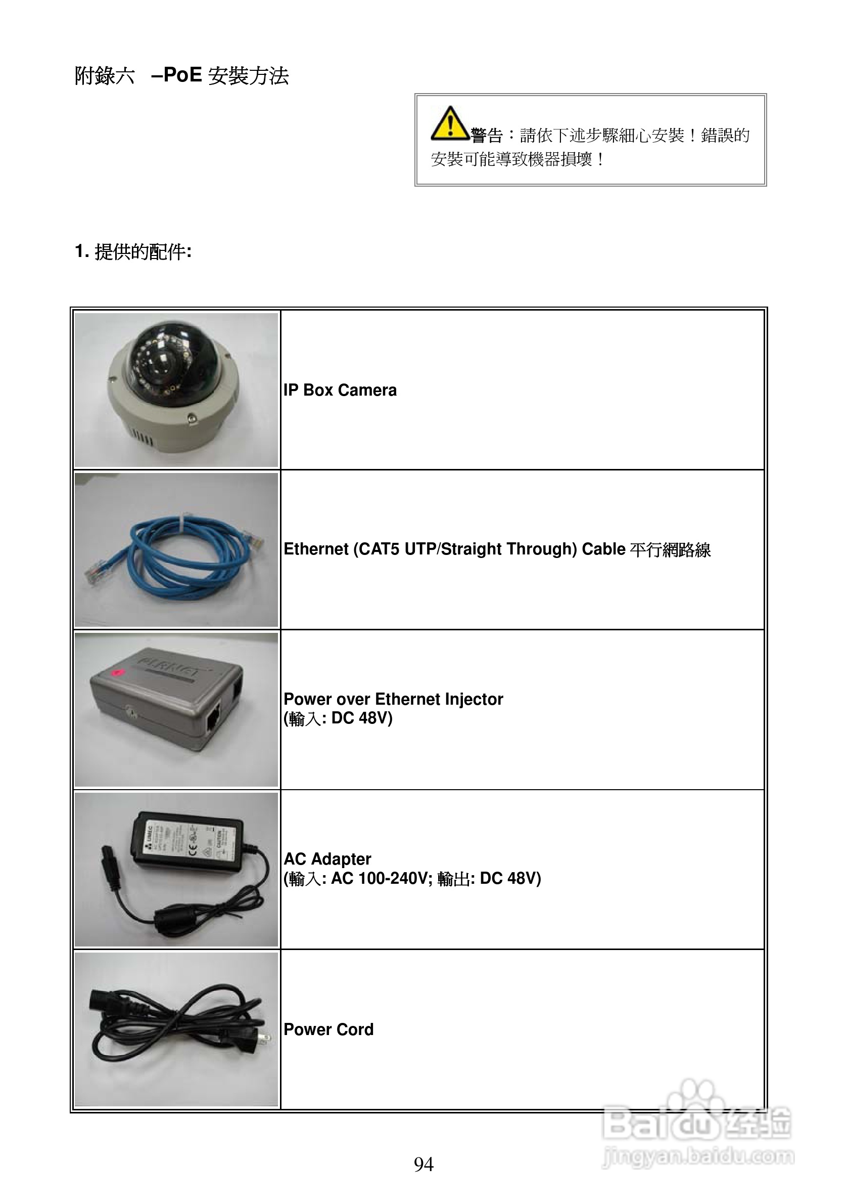 3-axis IP Dome Camera NTSC系统防爆型网络摄像机操作:[10]