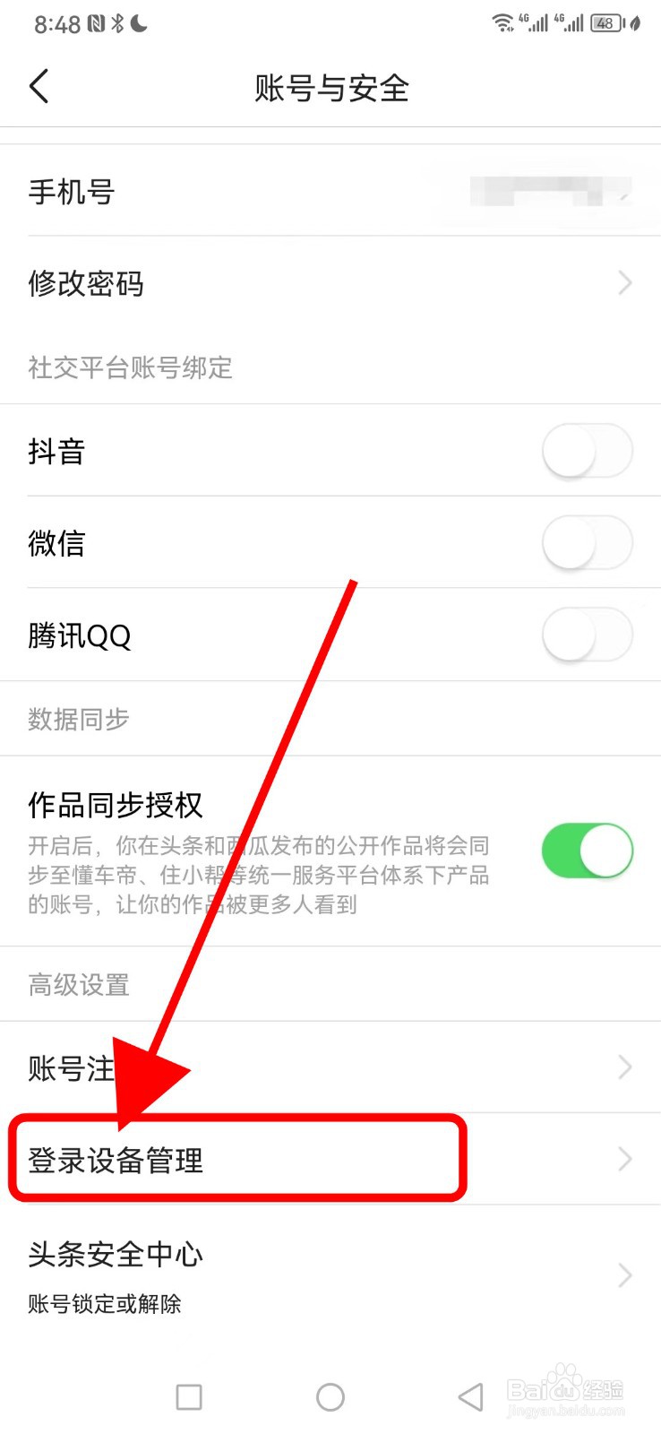 今日头条怎么找到登录设备管理？