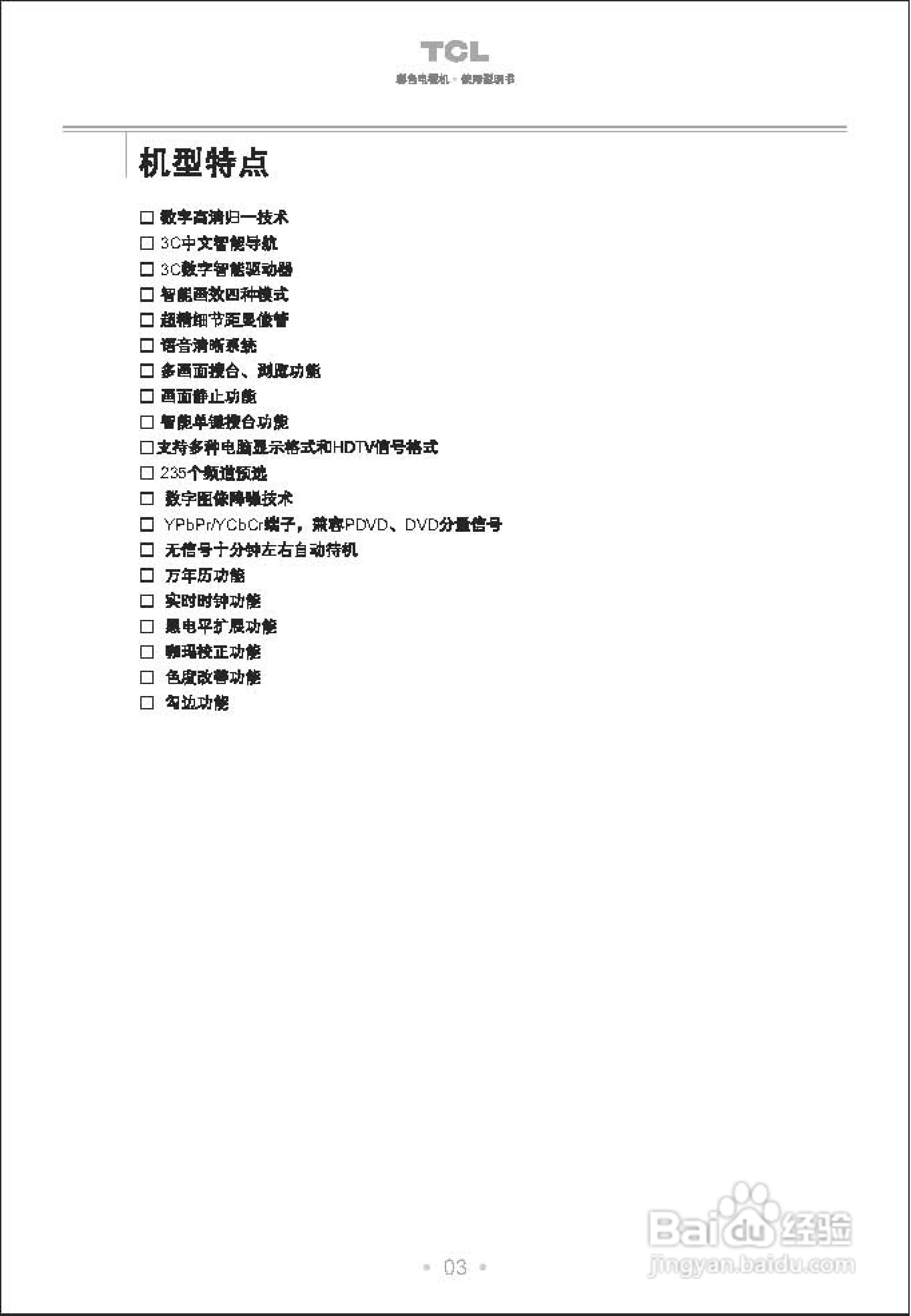 TCL王牌HD29211彩电使用说明书