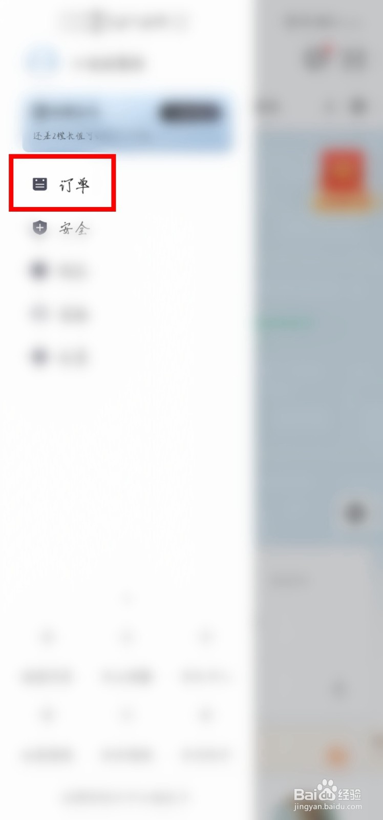 滴滴出行怎么把自己的行程分享给QQ好友