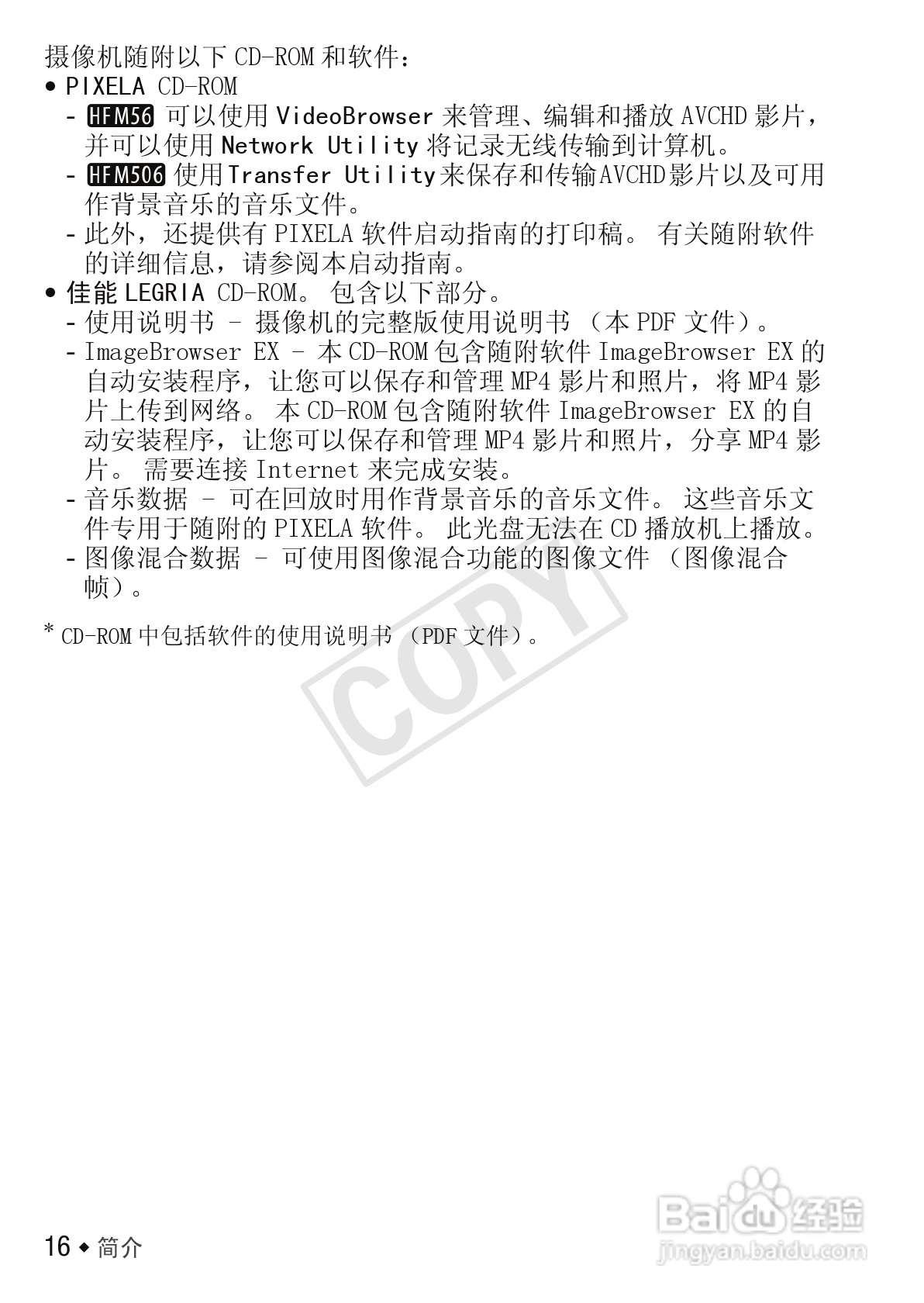 佳能LEGRIA HF M56数码摄像机使用说明书:[2]
