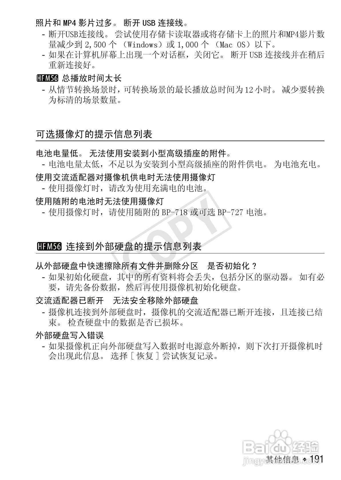 佳能LEGRIA HF M56数码摄像机使用说明书:[20]