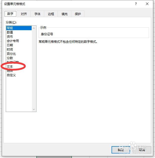 如何在excel中输入身份证号?