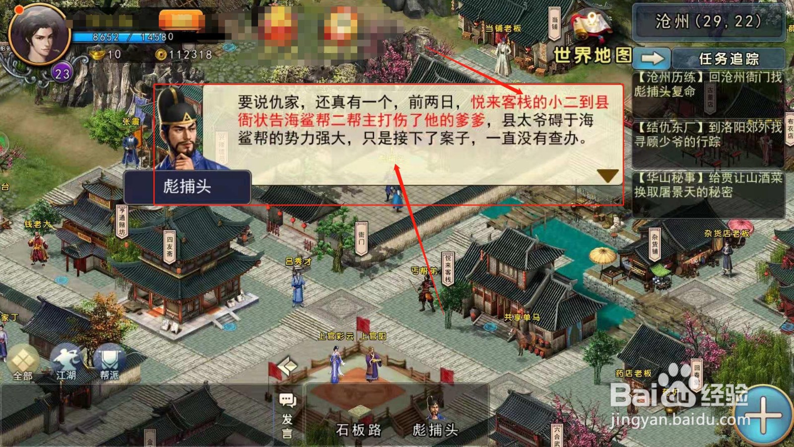 濡沫江湖，如何获得二当家的线索