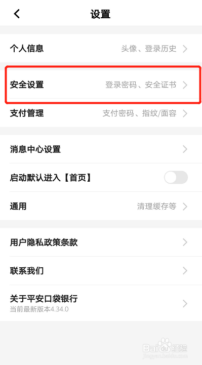 如何开启平安口袋银行的指纹登录