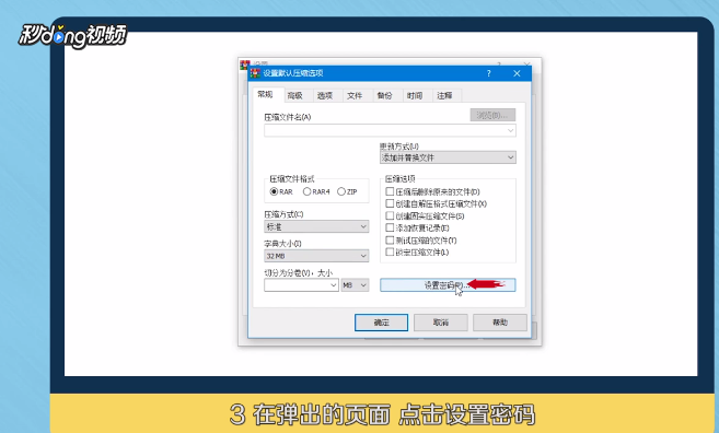 winRAR如何自动添加解压密码