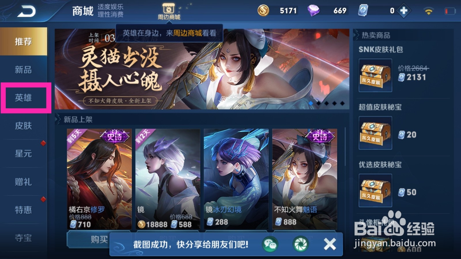 王者荣耀召唤师如何购买英雄？