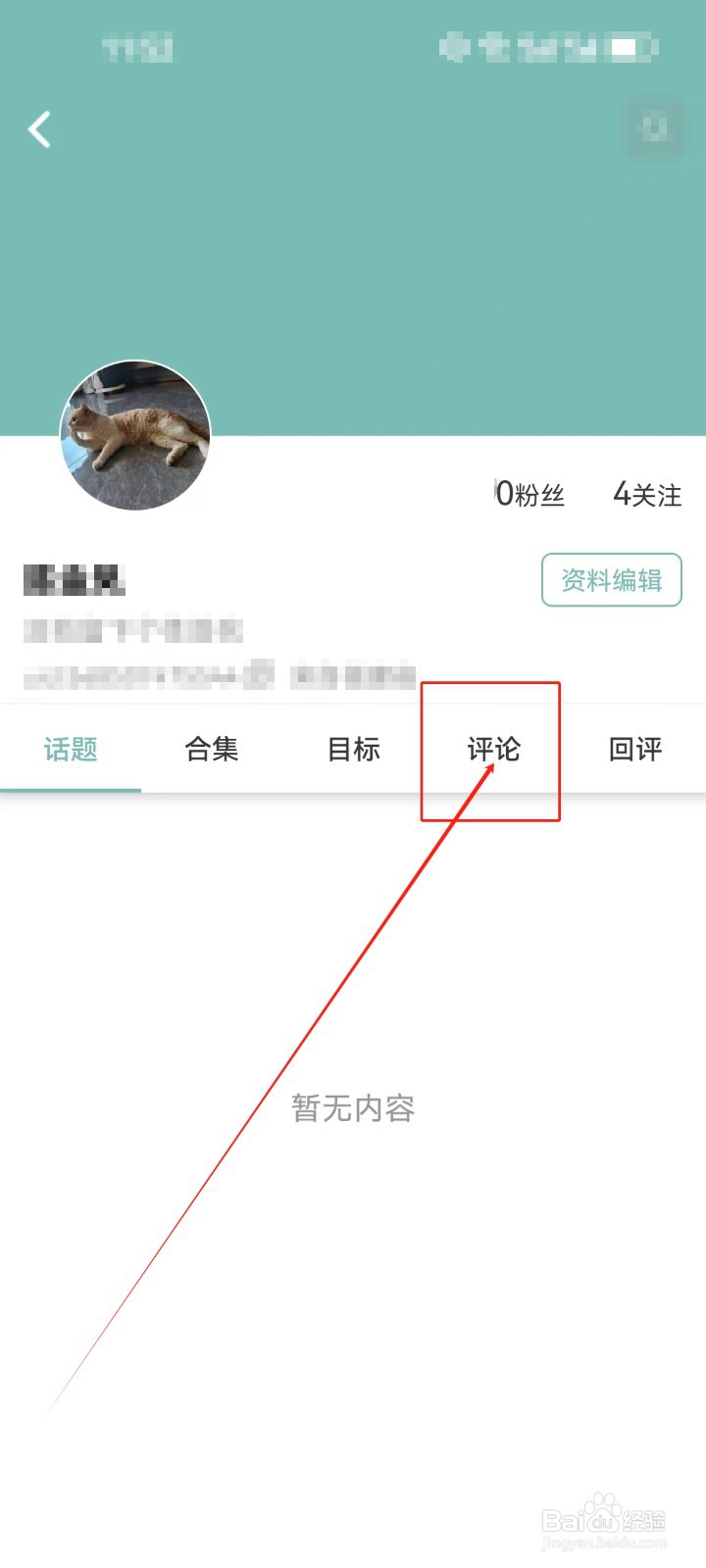 正气查看《评论》的方法？