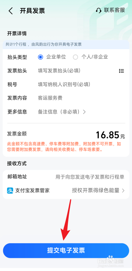 在高德地图App如何开具发票