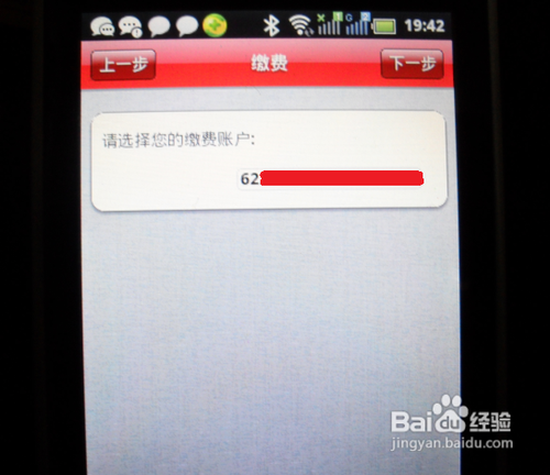 怎样用工行手机银行充话费