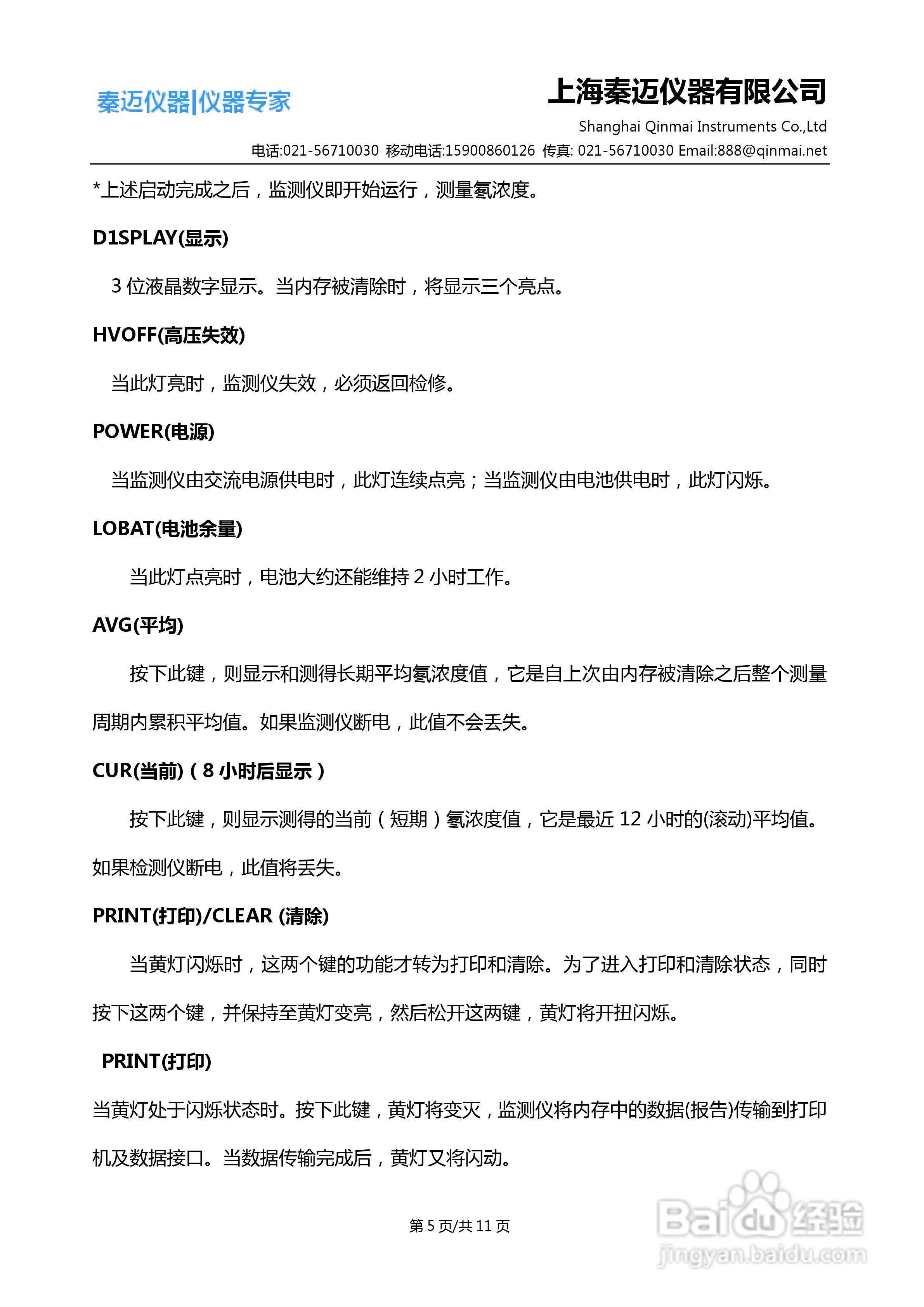 Model1027 氡监测仪使用说明书