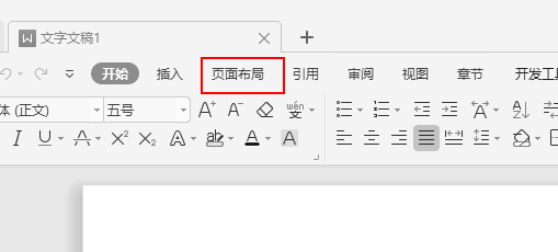 wps文字方向怎么调整