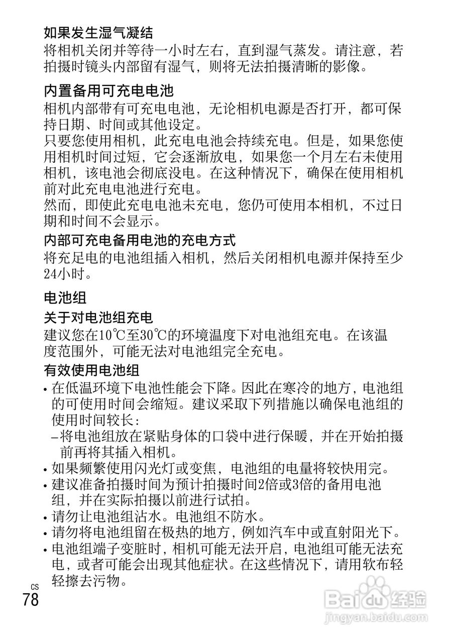 索尼DSC-W630数码相机使用说明书:[8]