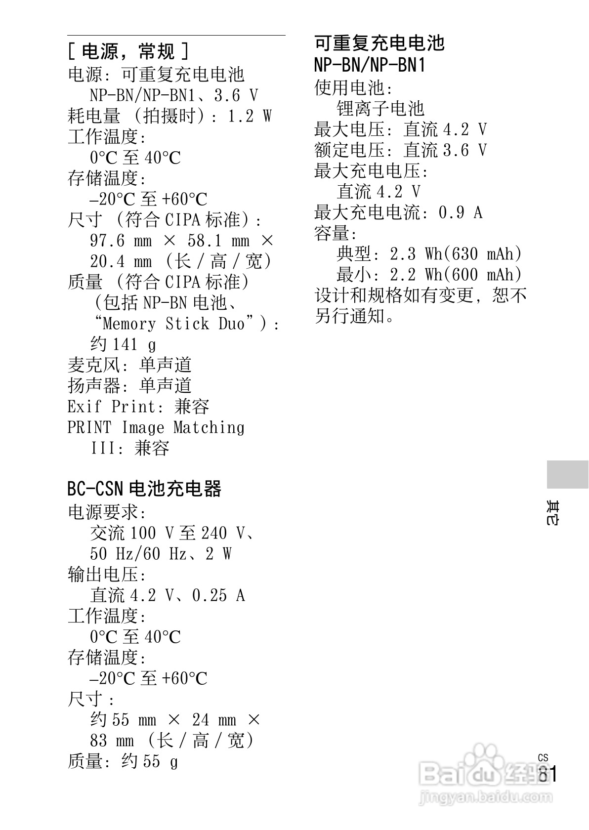 索尼DSC-W670数码相机使用说明书:[9]