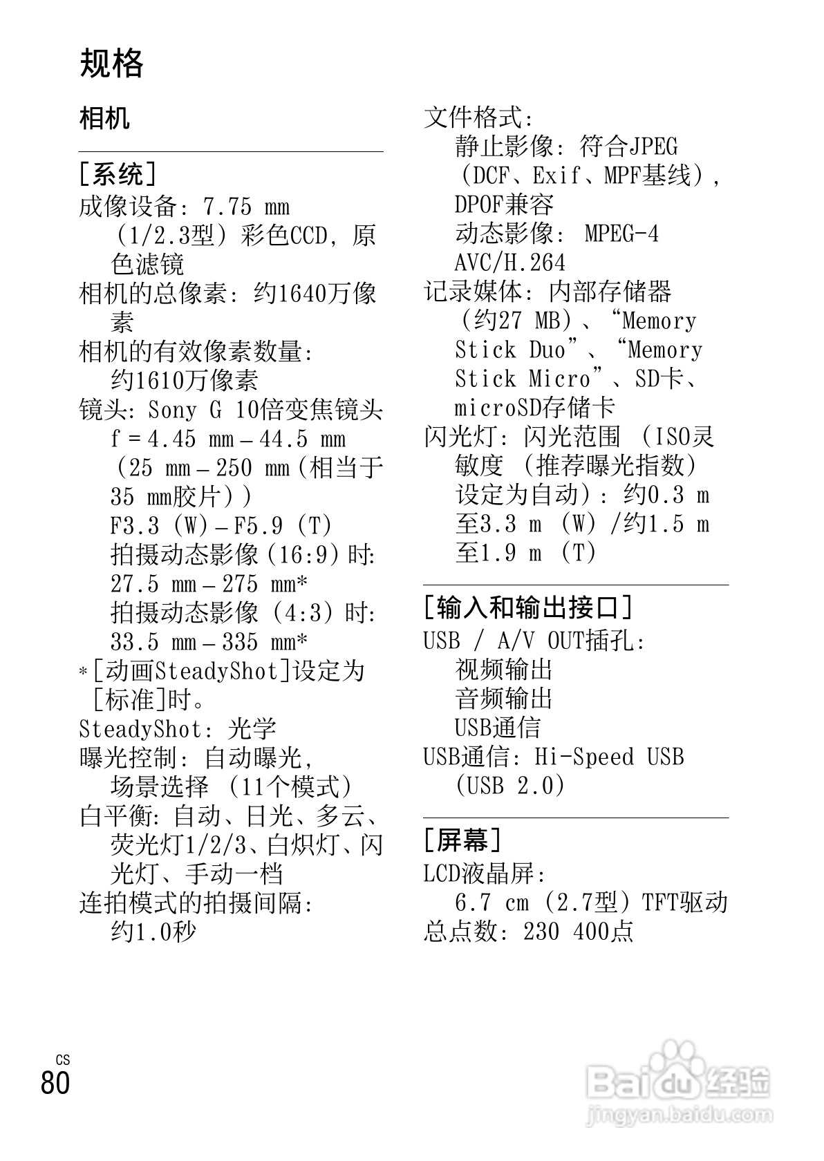索尼DSC-W690数码相机使用说明书:[8]