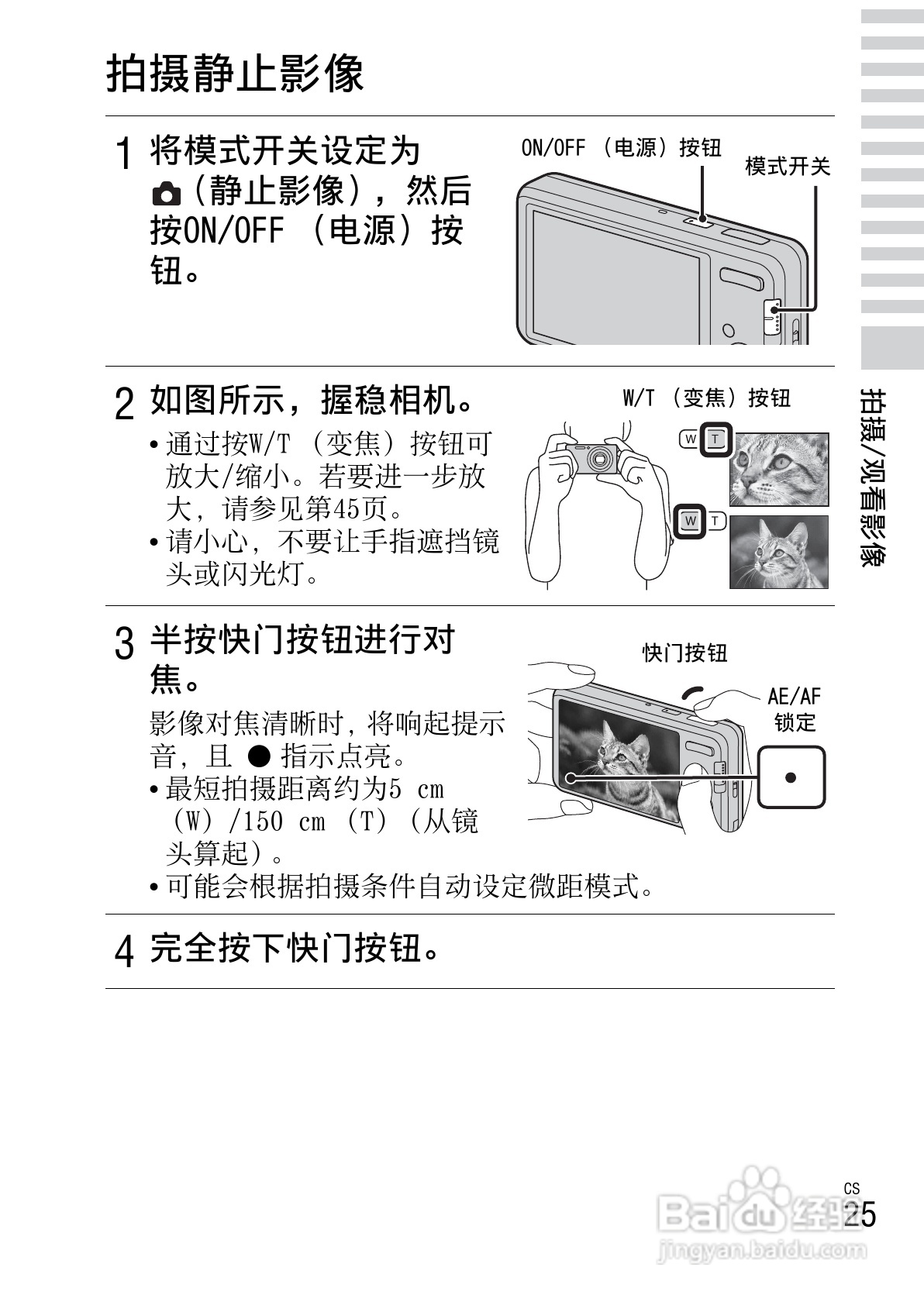 索尼DSC-W690数码相机使用说明书:[3]