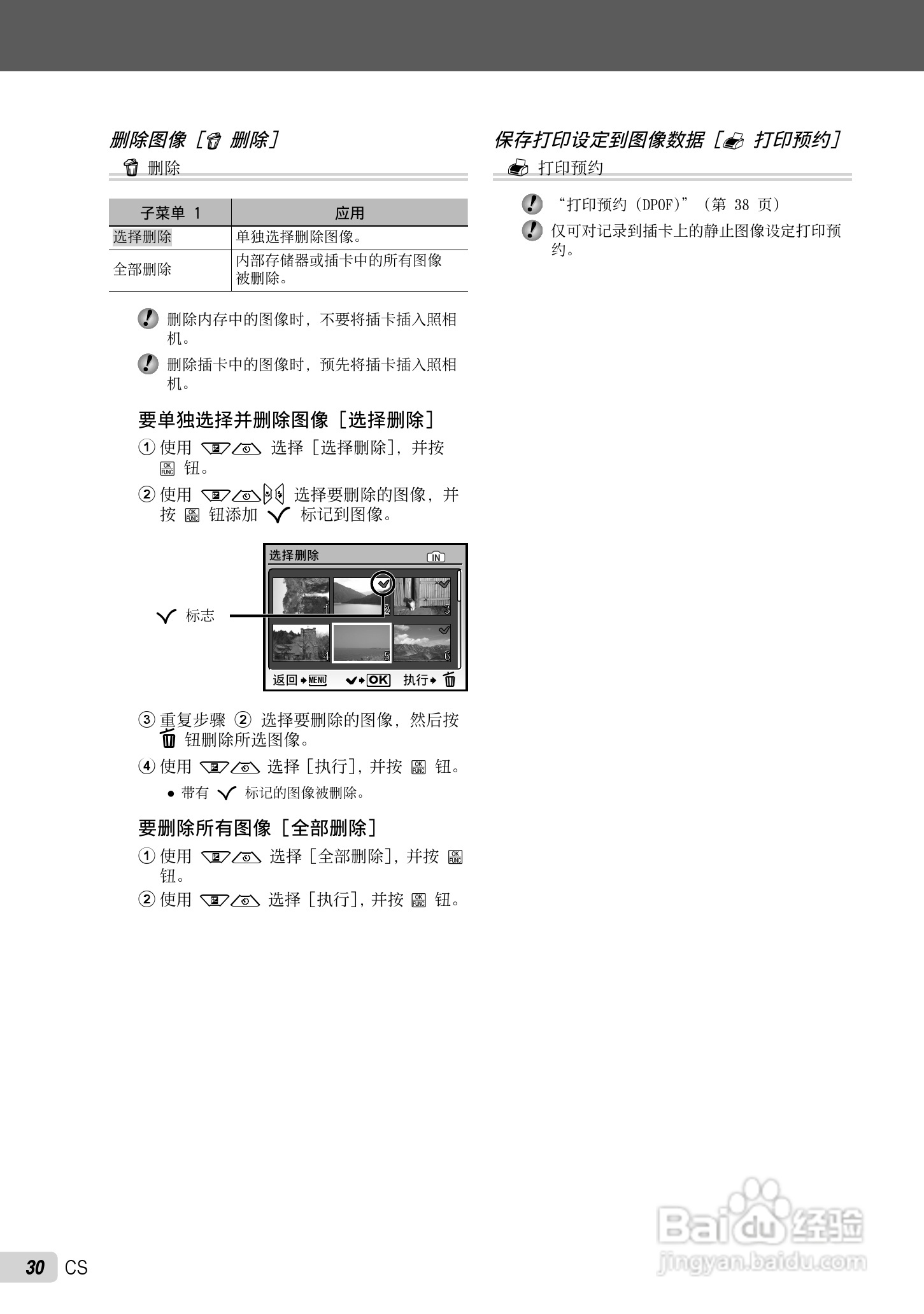 OLYMPUS FE-5010/X-915 FE-5000/X-905数码照相机使用:[3]
