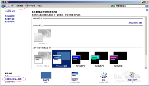 Windows server 2008将任务栏图标设置为小图标