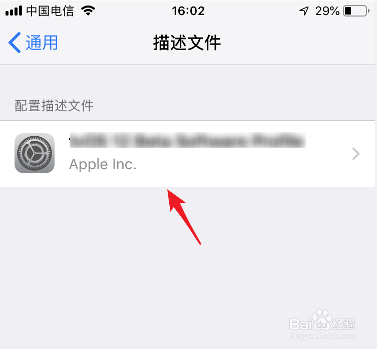 iphone怎么删除描述文件
