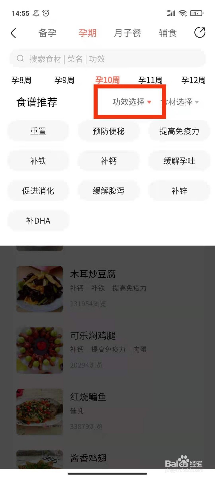 如何在宝宝树APP里查看孕期食谱