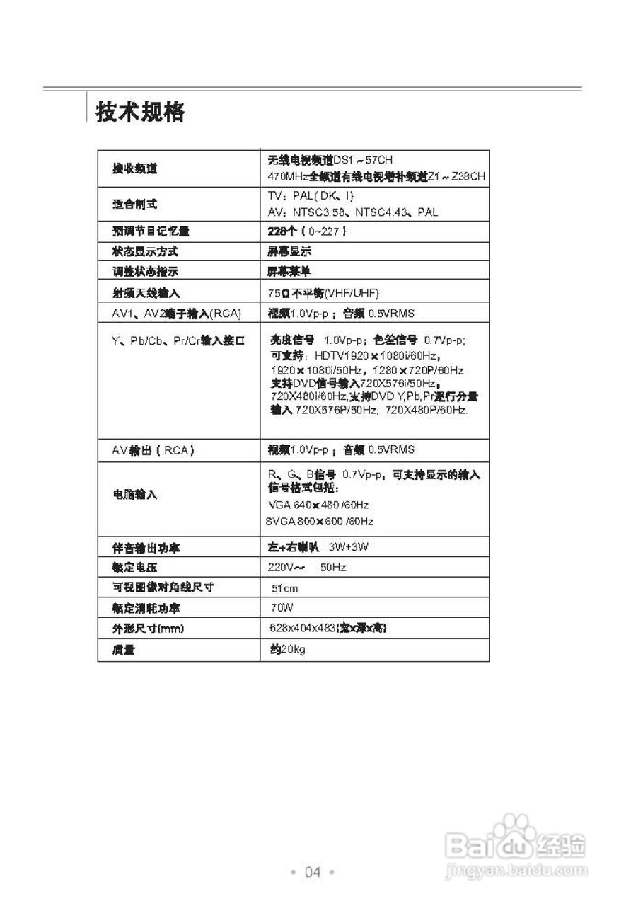 TCL王牌HD21V19SP彩电使用说明书