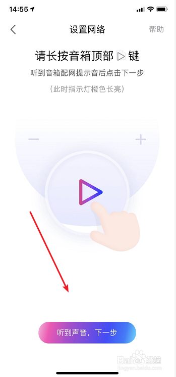 小度音箱怎么重新设置WiFi网络