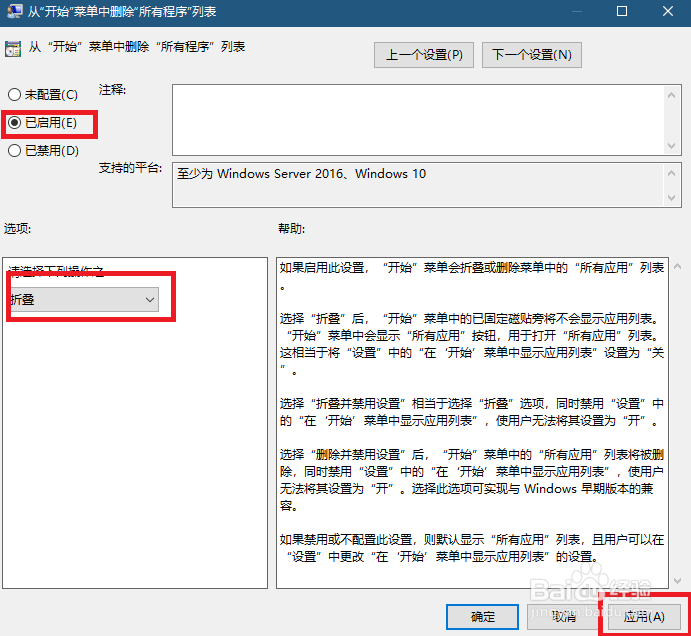 如何设置windows开始菜单为折叠方式