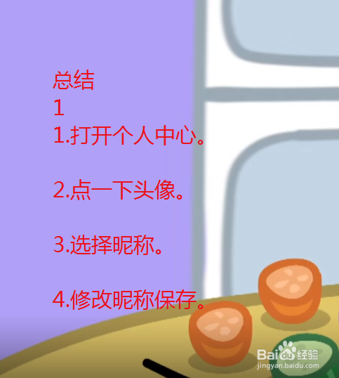 yy怎么修改昵称