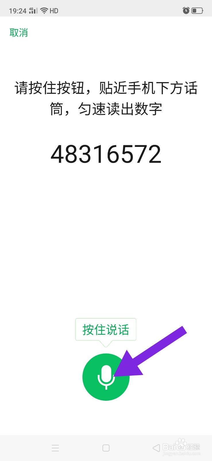 怎么重设微信声音锁