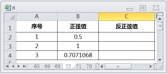 EXCEL运用ASIN由正弦值求反正弦值