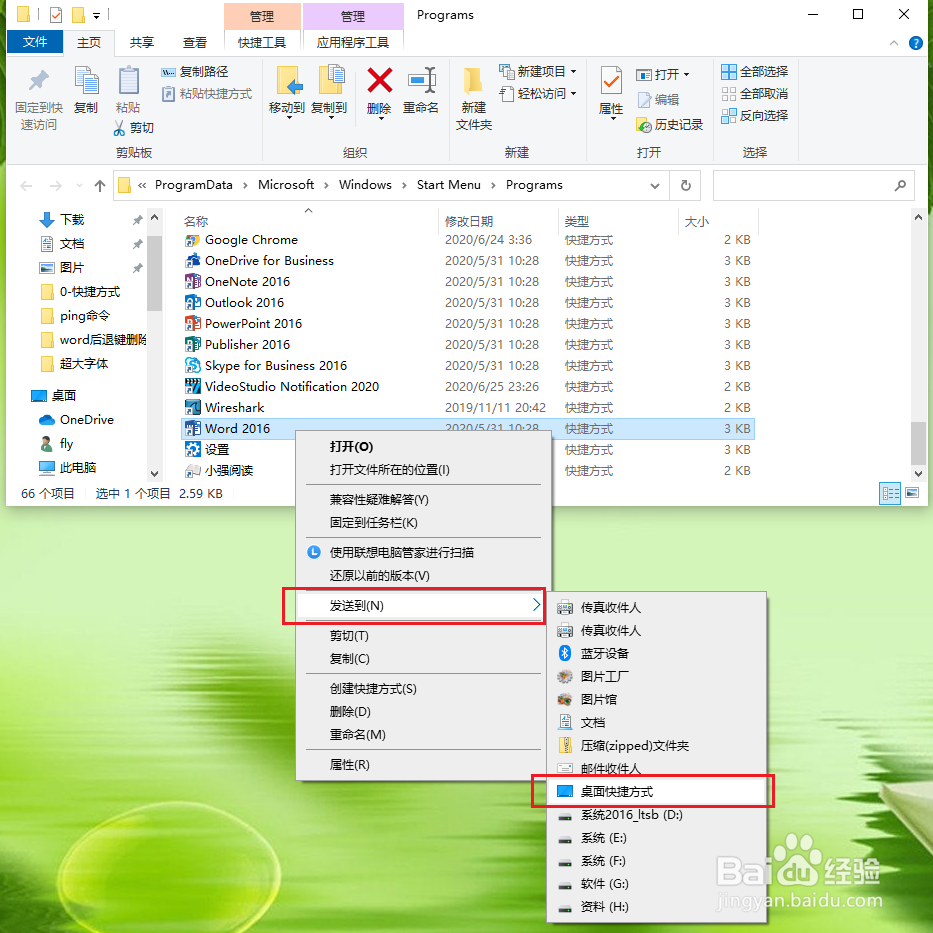 word 2016怎么添加桌面快捷方式