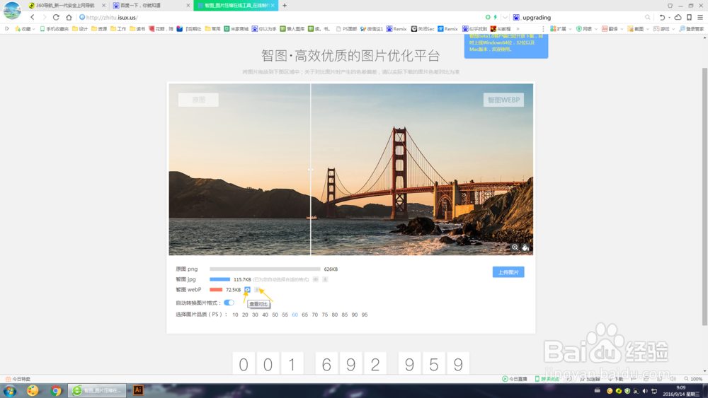 如何在线压缩图片