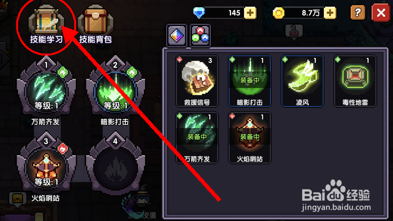 我的勇者怎样学习技能