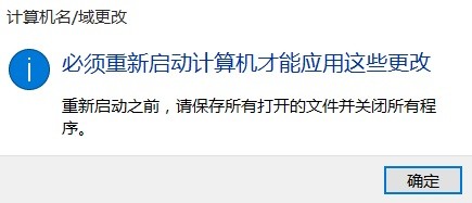 在域环境中如何将计算机加入域